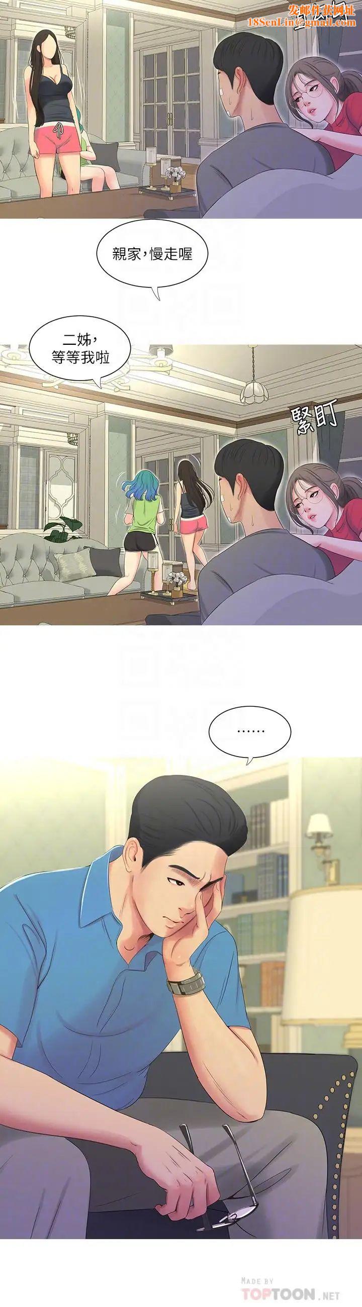 亲家四姊妹第14话-我们不可以这样