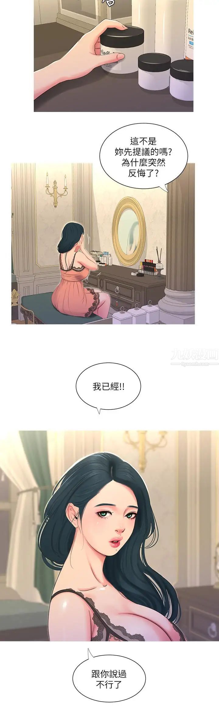 亲家四姊妹第14话-我们不可以这样