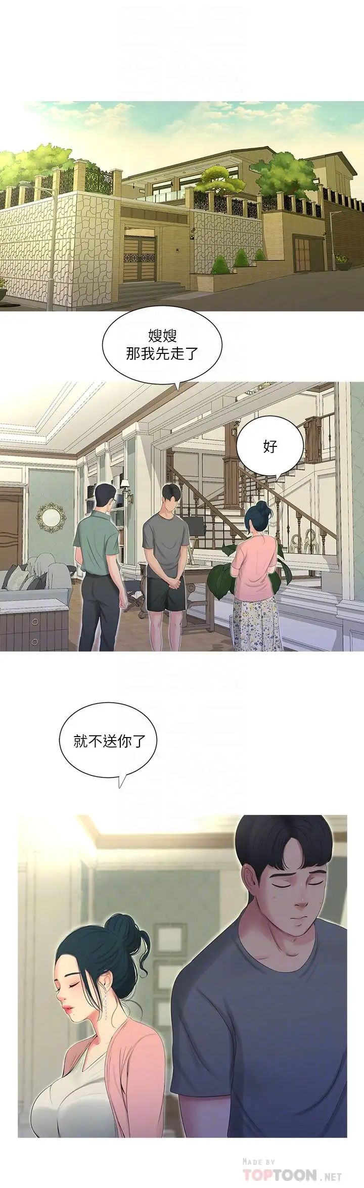 亲家四姊妹第15话-你昨晚对大姐做了什么?