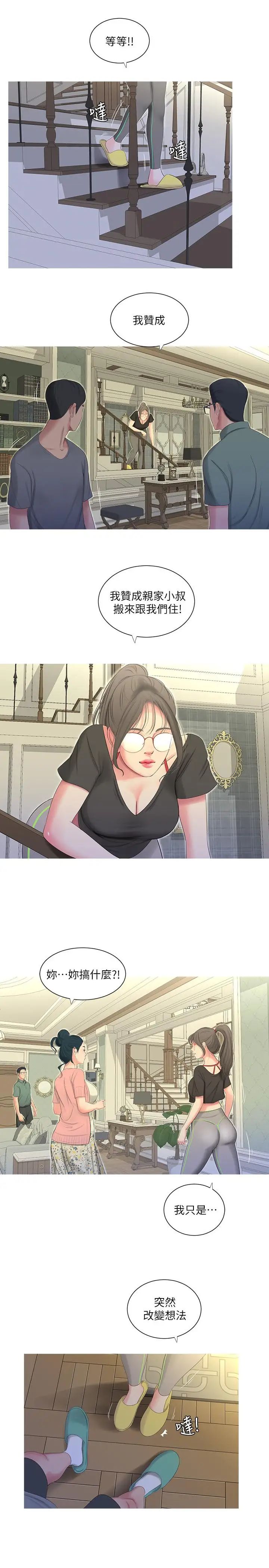 亲家四姊妹第15话-你昨晚对大姐做了什么?