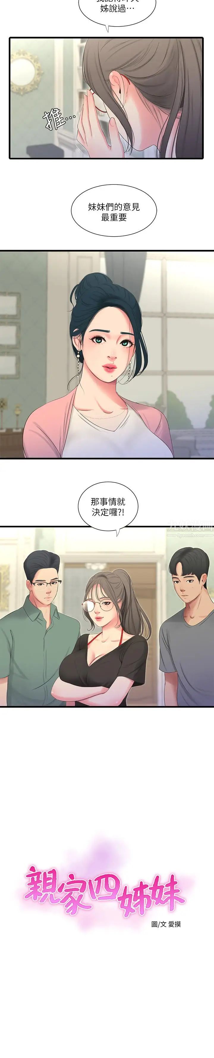 亲家四姊妹第16话-误闯佳卉的房间