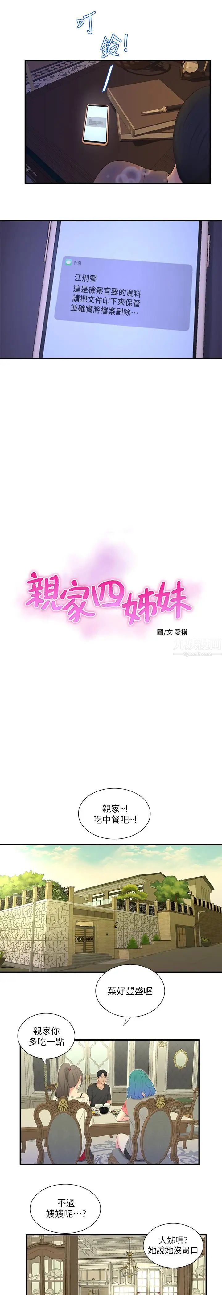 亲家四姊妹第17话-想被真正的阴茎插入