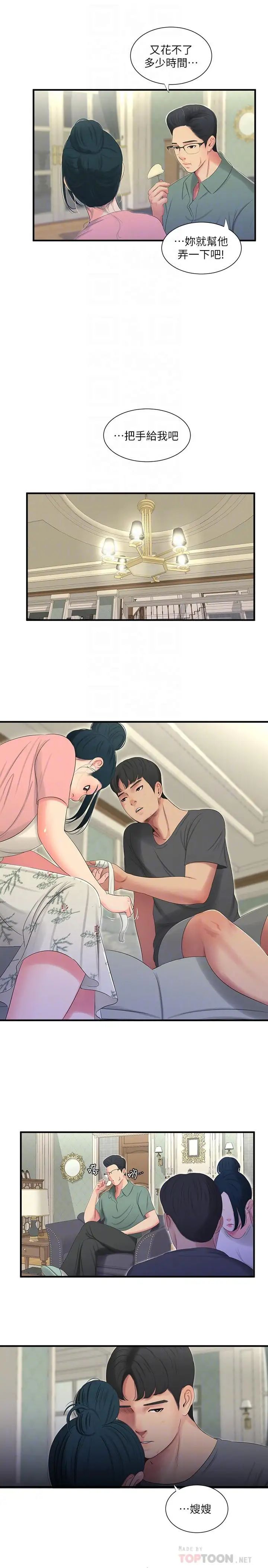 亲家四姊妹第18话-姐妹共享的私密行为