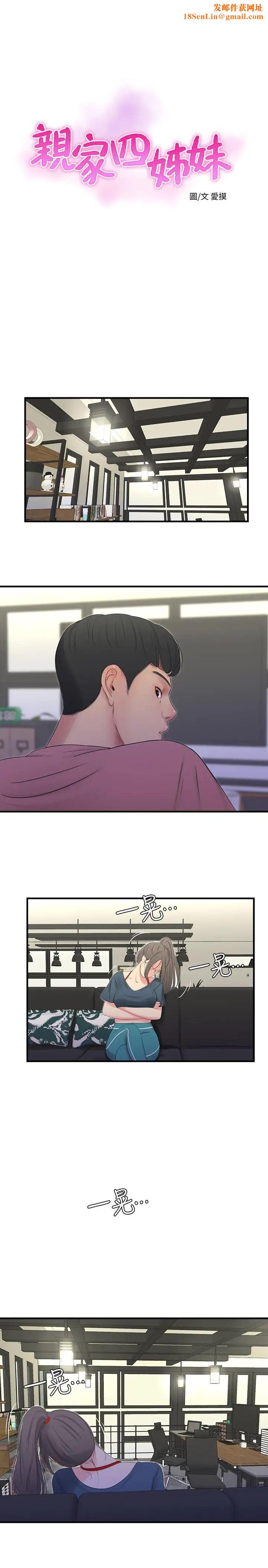 亲家四姊妹第20话-小姨子是母狗