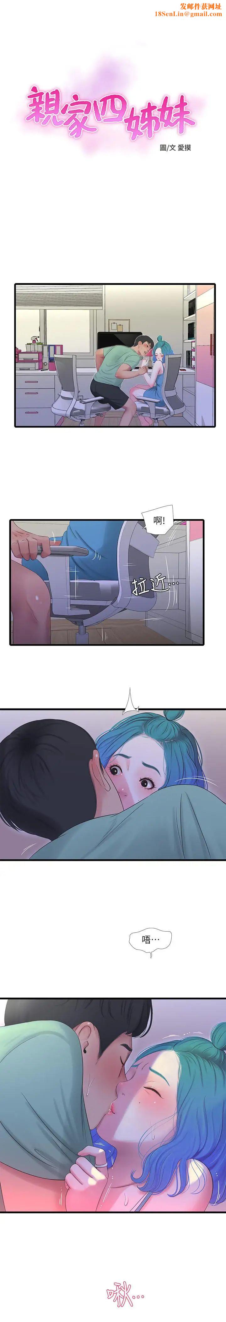 亲家四姊妹第23话-可以...进去吗