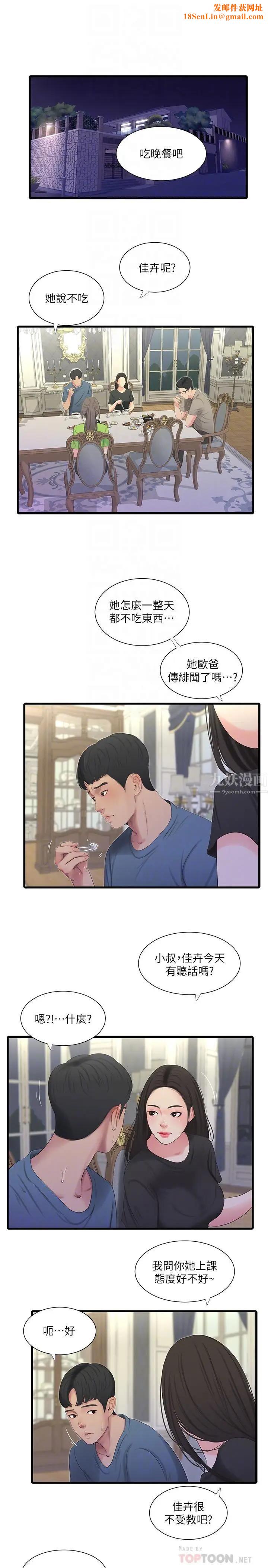 亲家四姊妹第24话-老师,我们继续吧