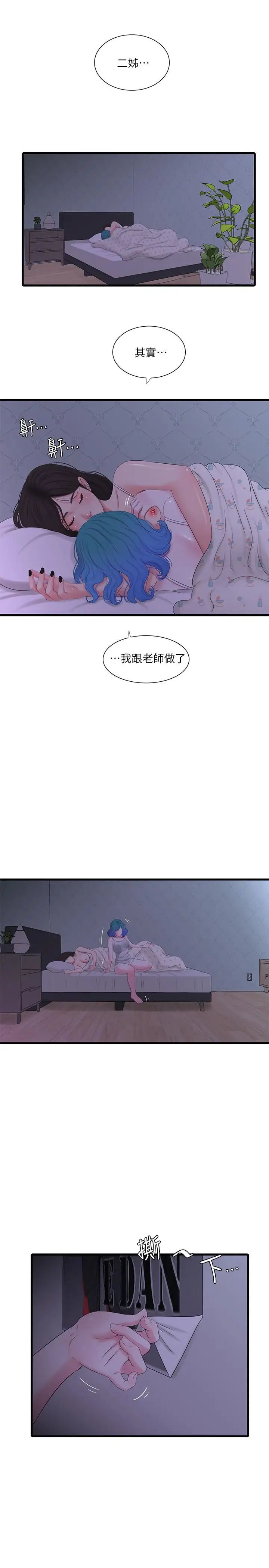 亲家四姊妹第24话-老师,我们继续吧