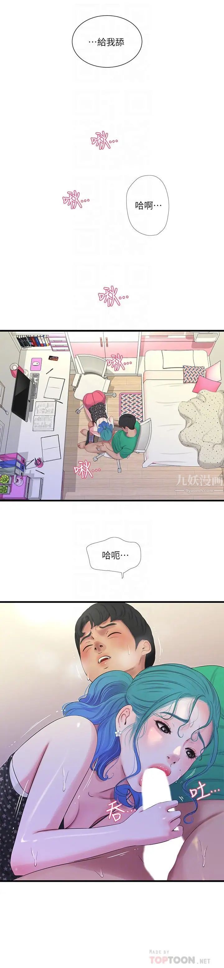 亲家四姊妹第27话-老师,教训我