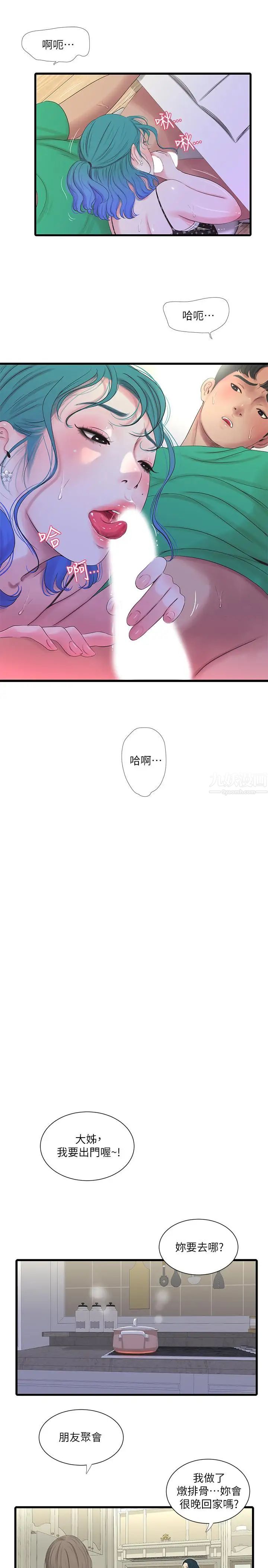 亲家四姊妹第27话-老师,教训我
