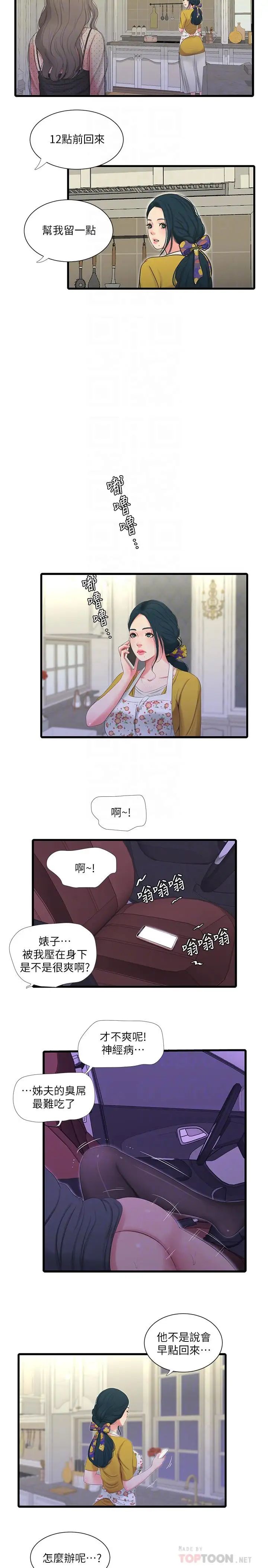 亲家四姊妹第27话-老师,教训我