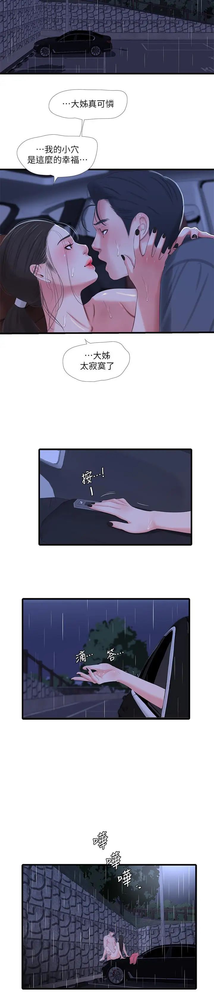 亲家四姊妹第28话-姐夫以后就是我的奴隶了