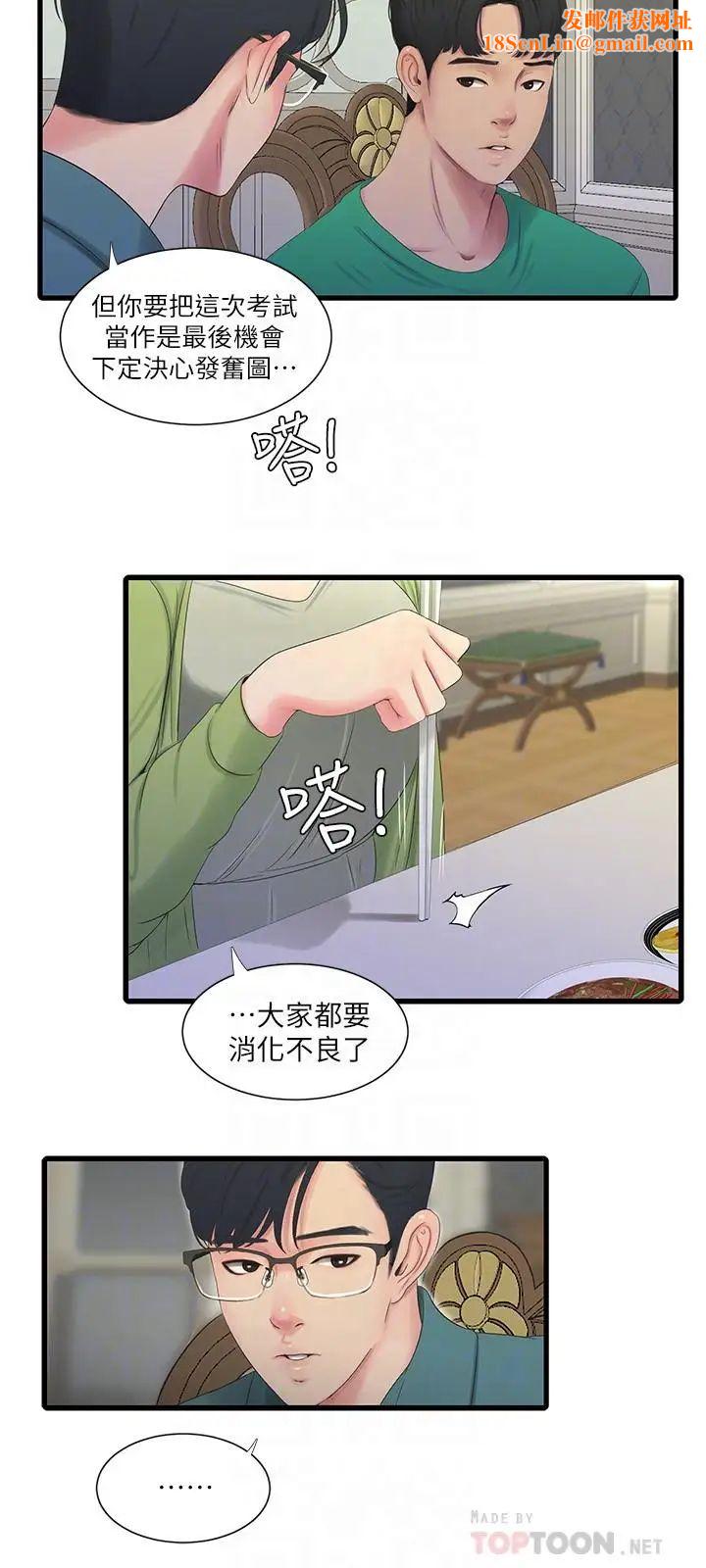 亲家四姊妹第29话-嫂嫂,我想再吃一次