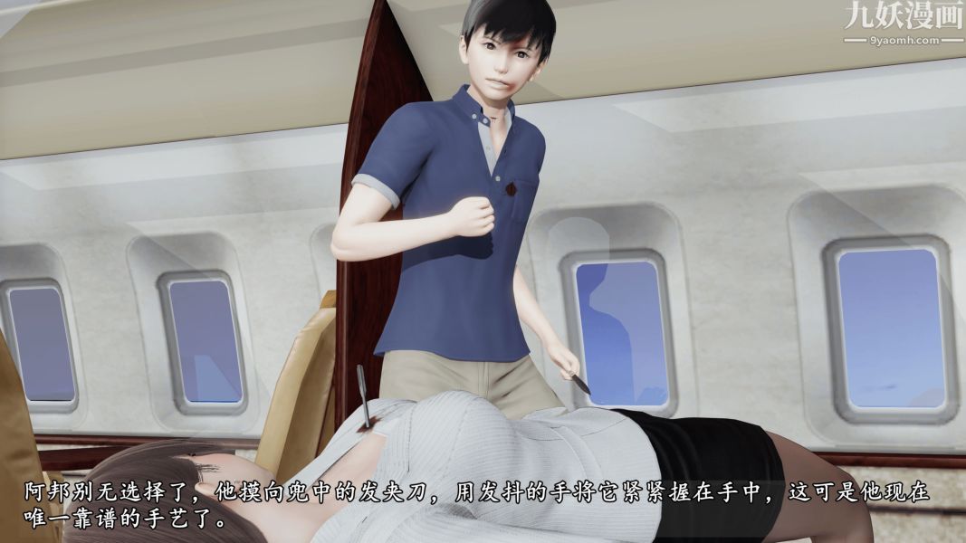 临时特工阿邦[3D]第15话下