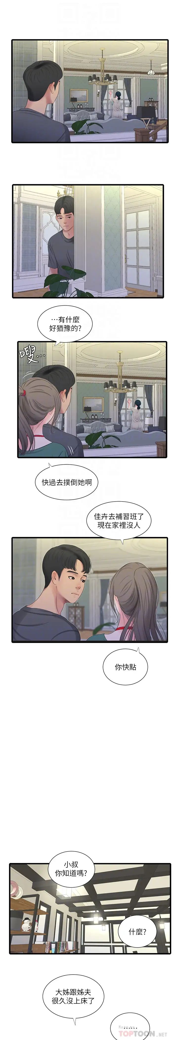 亲家四姊妹第33话-小叔,把裤子脱掉