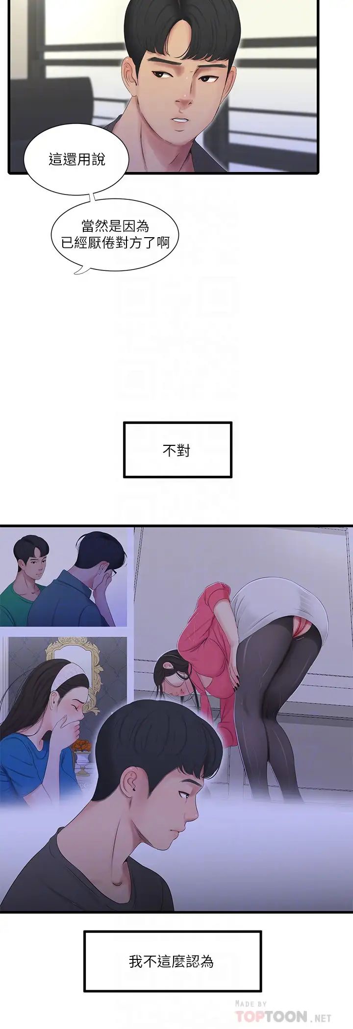 亲家四姊妹第33话-小叔,把裤子脱掉