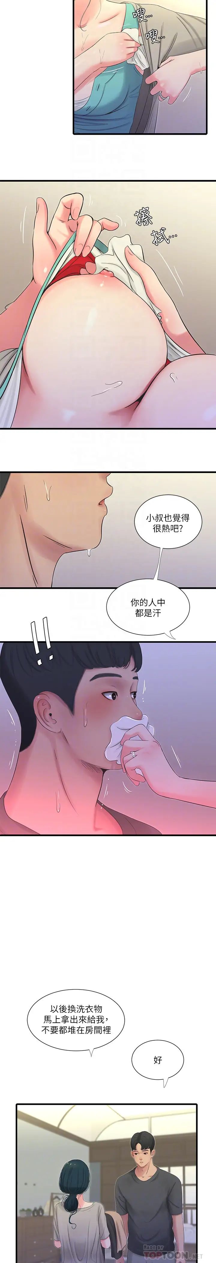 亲家四姊妹第33话-小叔,把裤子脱掉