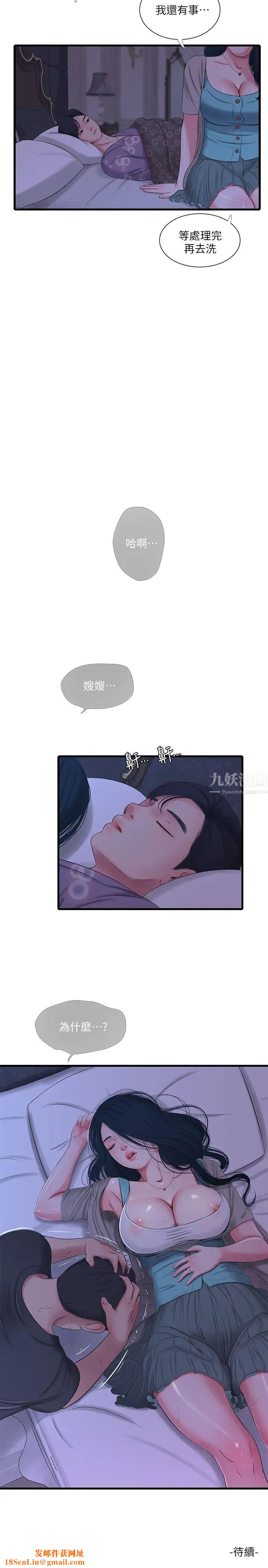 亲家四姊妹第33话-小叔，把裤子脱掉