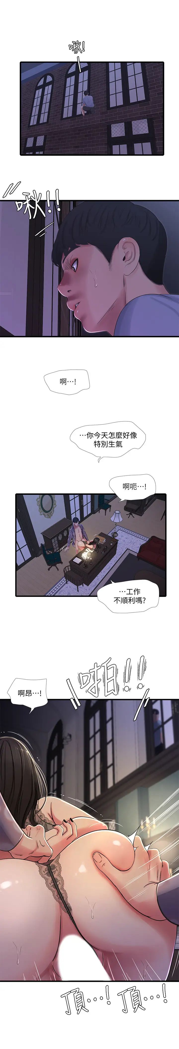 亲家四姊妹第36话-佳真吃醋了