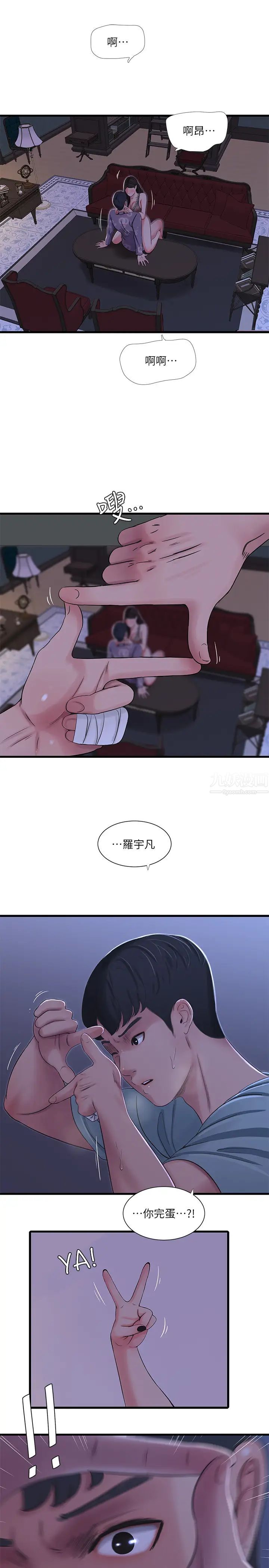 亲家四姊妹第36话-佳真吃醋了