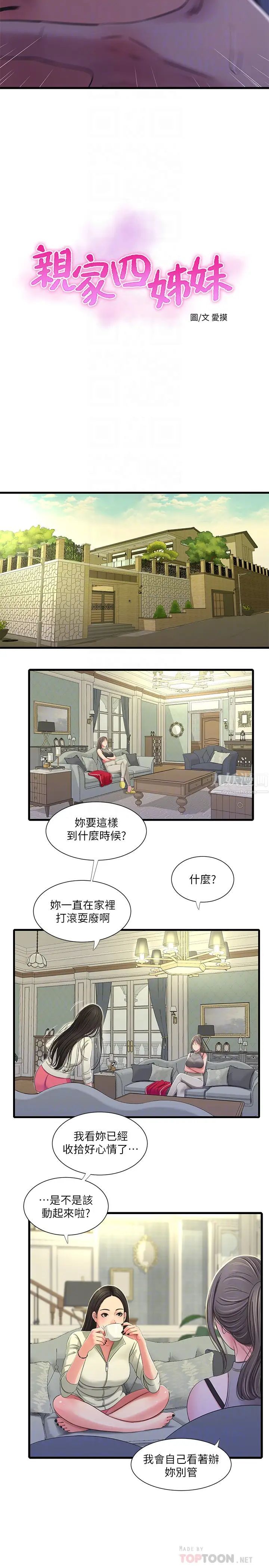 亲家四姊妹第36话-佳真吃醋了