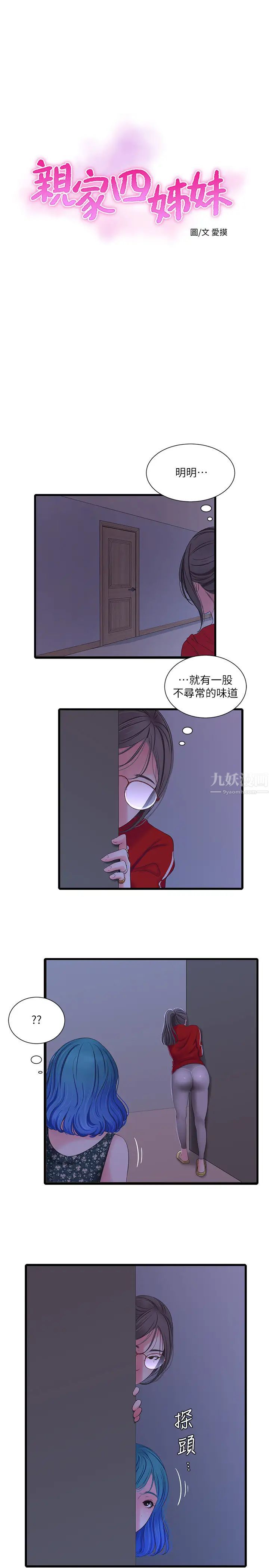 亲家四姊妹第37话-快拿我的把柄来「威胁」我