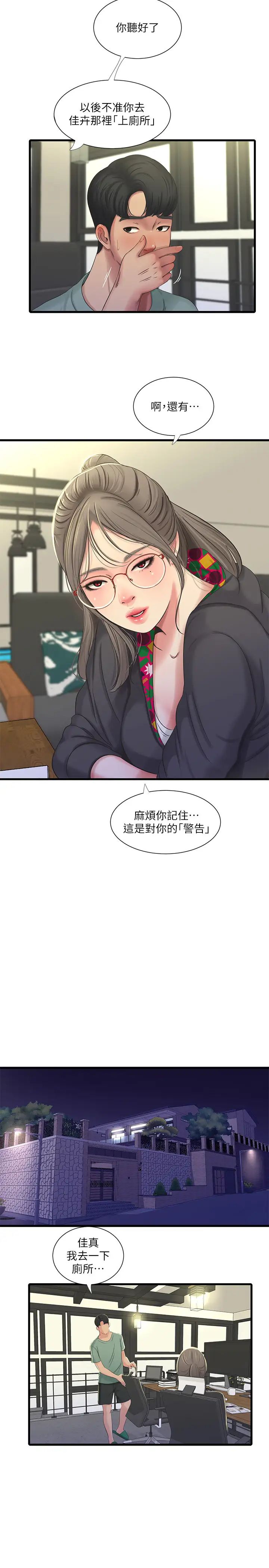 亲家四姊妹第37话-快拿我的把柄来「威胁」我