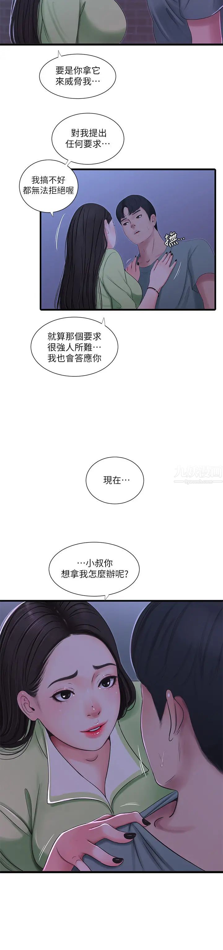 亲家四姊妹第37话-快拿我的把柄来「威胁」我