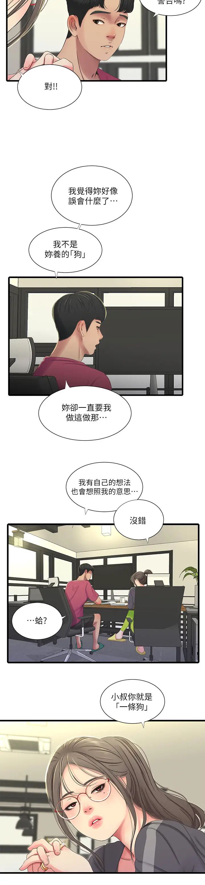 亲家四姊妹第38话-都被小叔看到了…