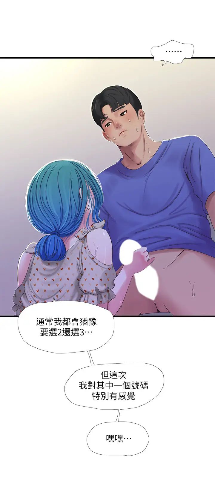 亲家四姊妹第40话-从佳卉的蜜桃臀之间…