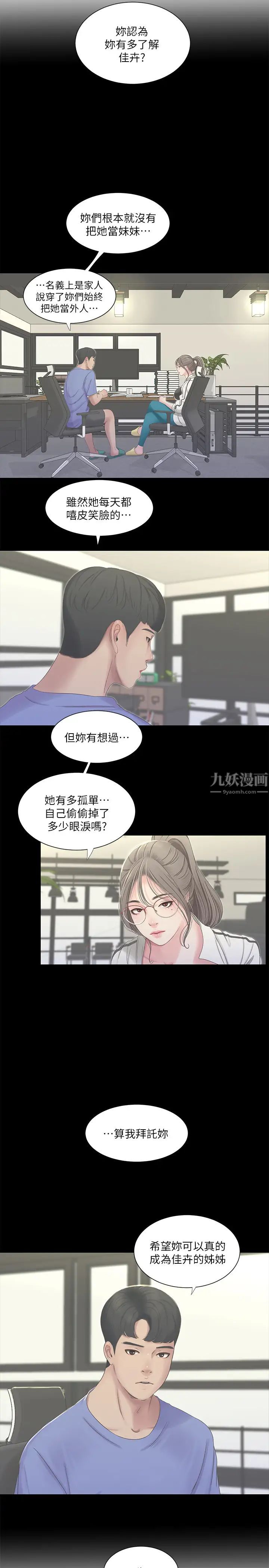 亲家四姊妹第42话-佳真偷窥两人做爱?