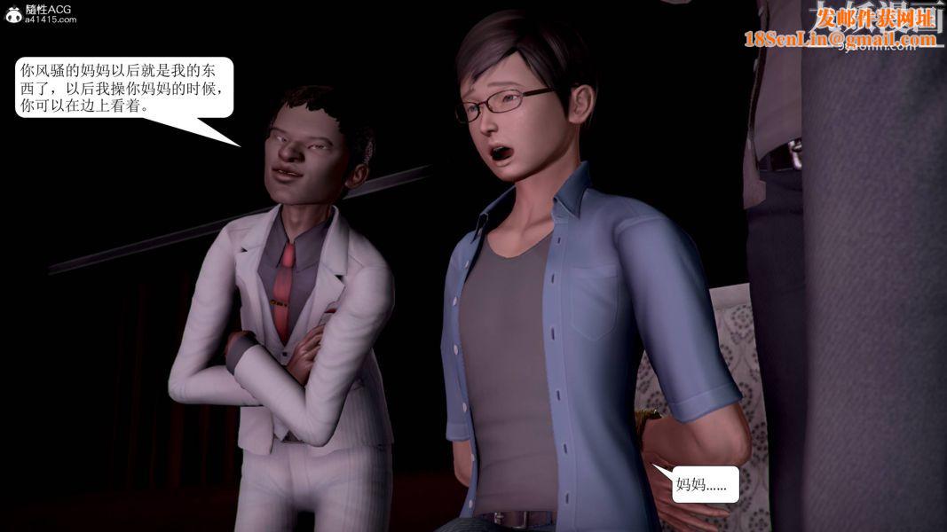 漂亮妈妈被迫受孕[3D]第10话