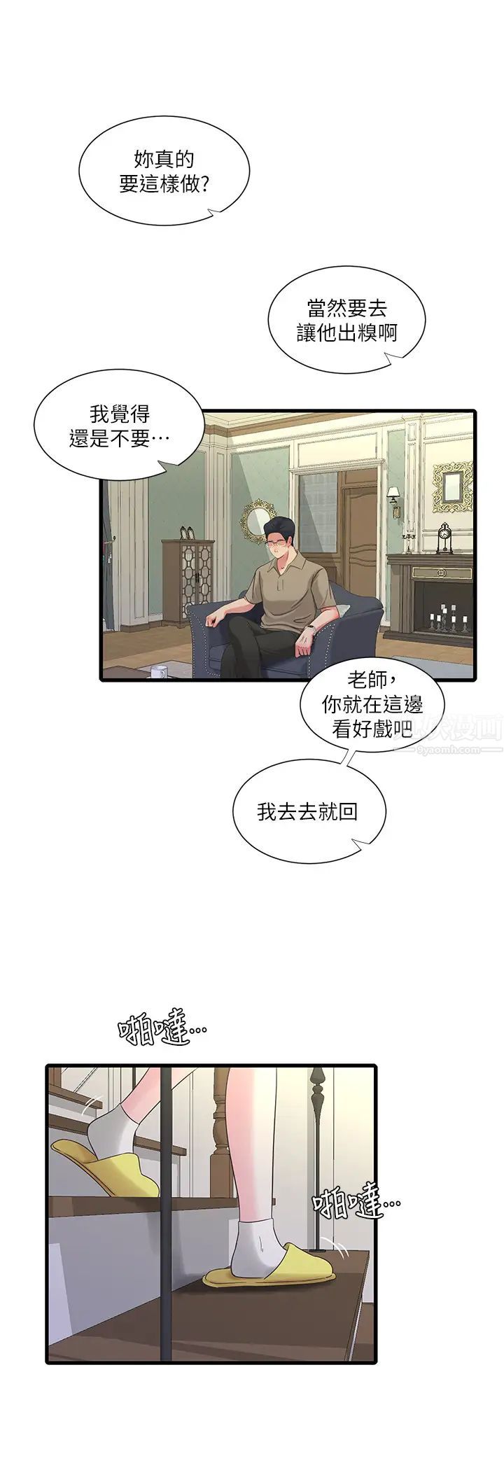 亲家四姊妹第42话-佳真偷窥两人做爱?