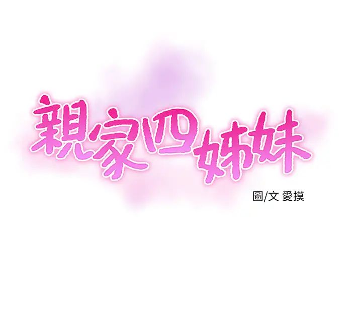 亲家四姊妹第43话-淫荡的数学课