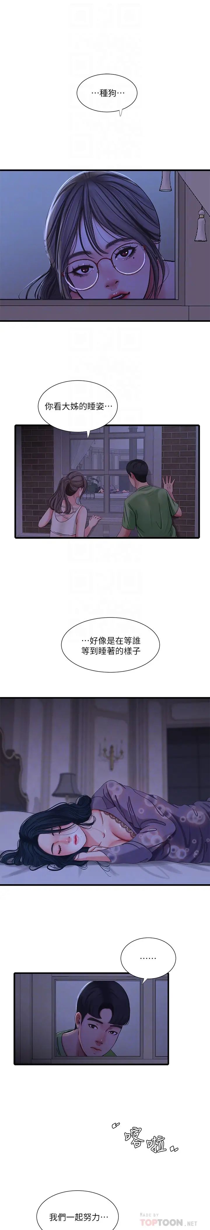 亲家四姊妹第44话-小叔为什么都不来了?