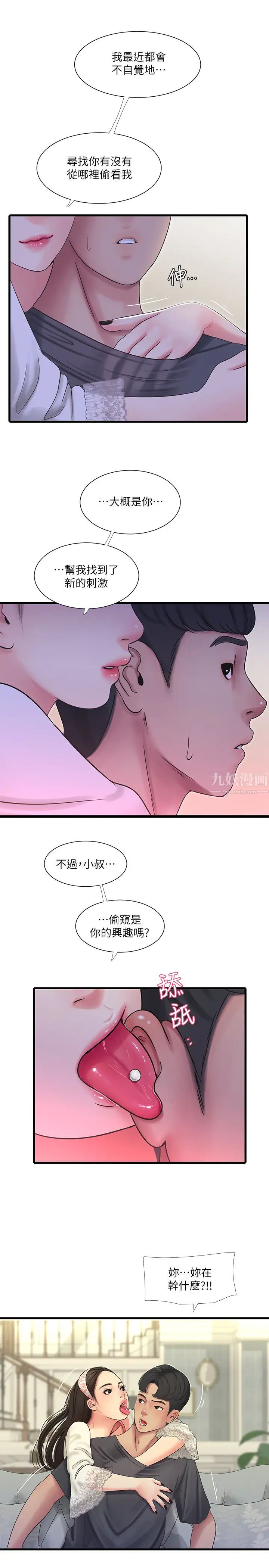 亲家四姊妹第44话-小叔为什么都不来了?