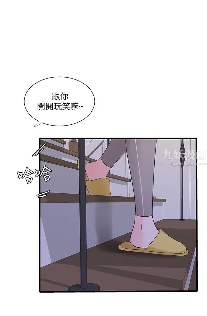 亲家四姊妹第44话-小叔为什么都不来了?