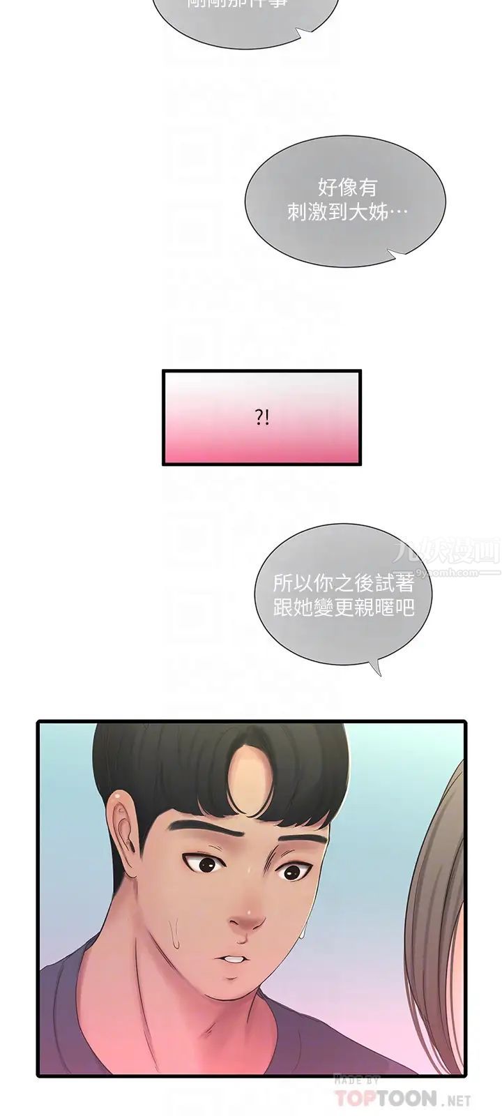 亲家四姊妹第45话-佳真若隐若现的胴体