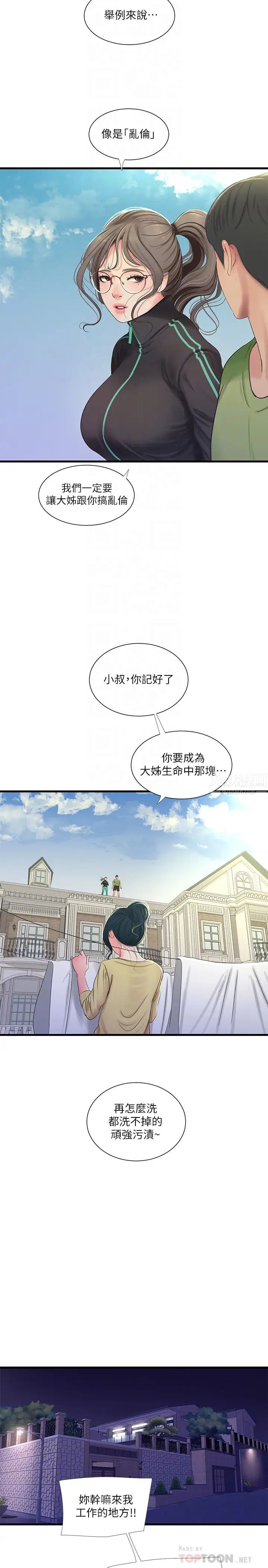 亲家四姊妹第46话-嫂嫂的乳房就在我眼前…