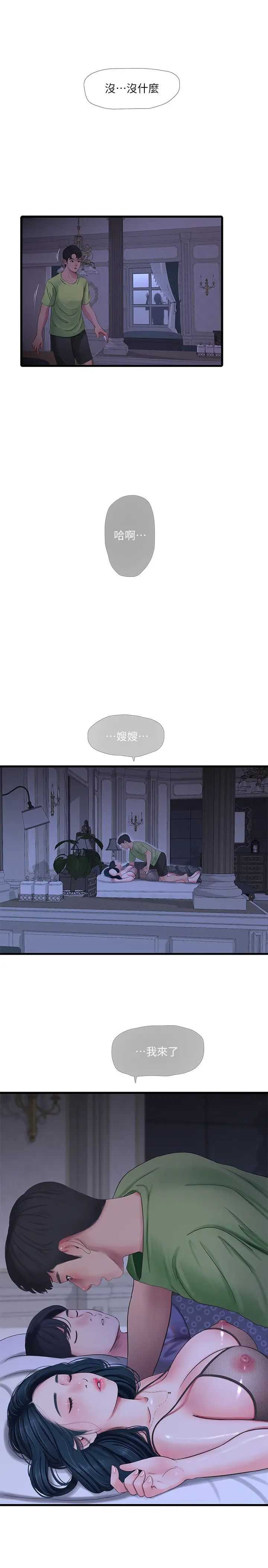亲家四姊妹第47话-在哥哥的床上…跟嫂嫂打炮!