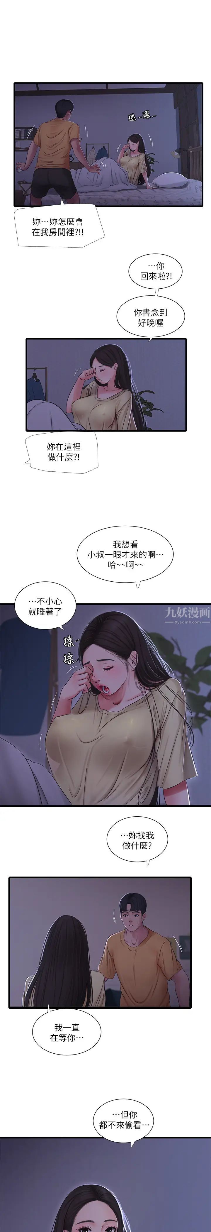 亲家四姊妹第50话-佳真对姐姐的男人心动