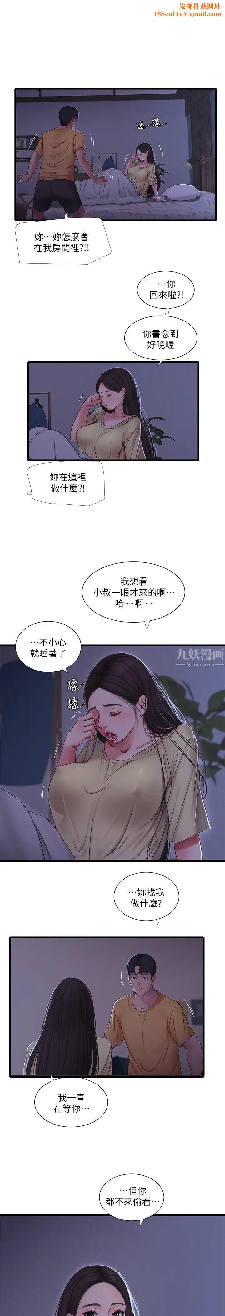 亲家四姊妹第51话-猜猜我的条件是什么…