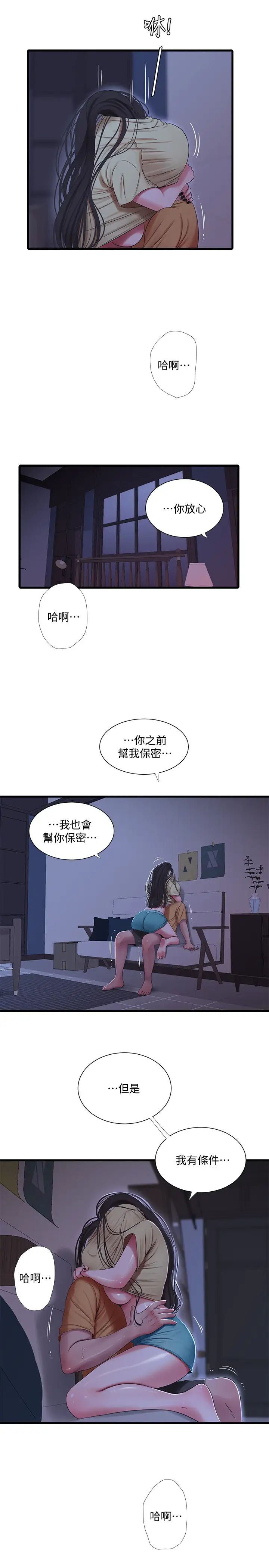 亲家四姊妹第51话-猜猜我的条件是什么…