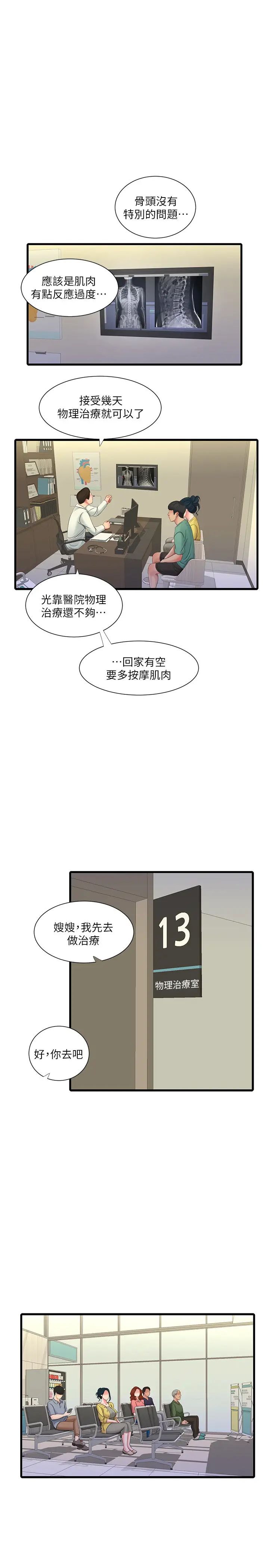 亲家四姊妹第52话-小叔,这样舒服吗?