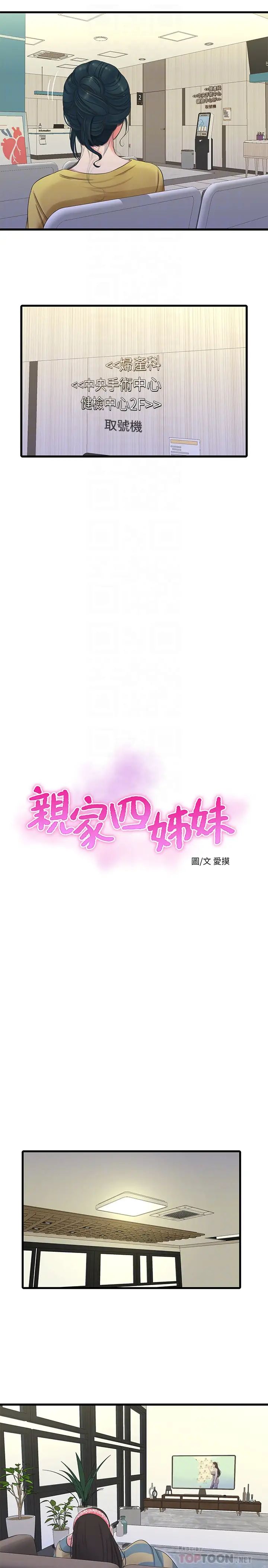亲家四姊妹第52话-小叔，这样舒服吗?