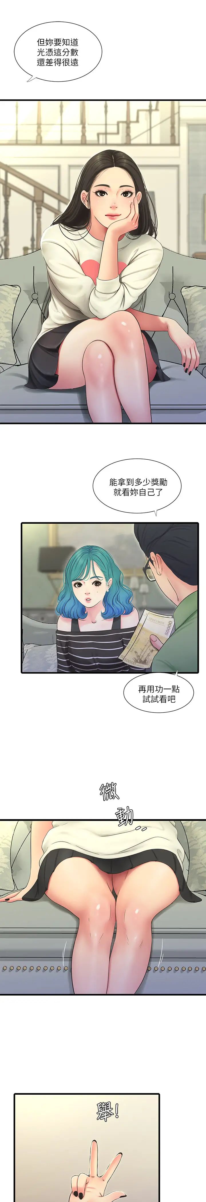 亲家四姊妹第54话-充满各种变态行为的家