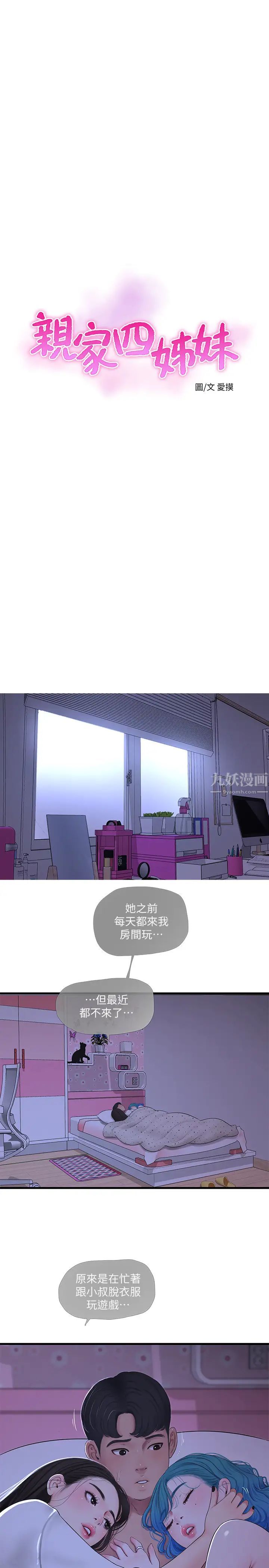 亲家四姊妹第56话-我们三个一起玩吧