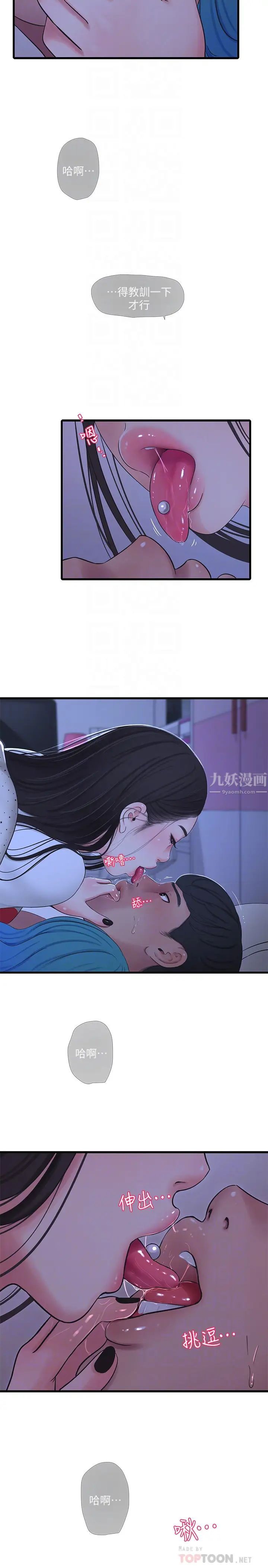 亲家四姊妹第56话-我们三个一起玩吧