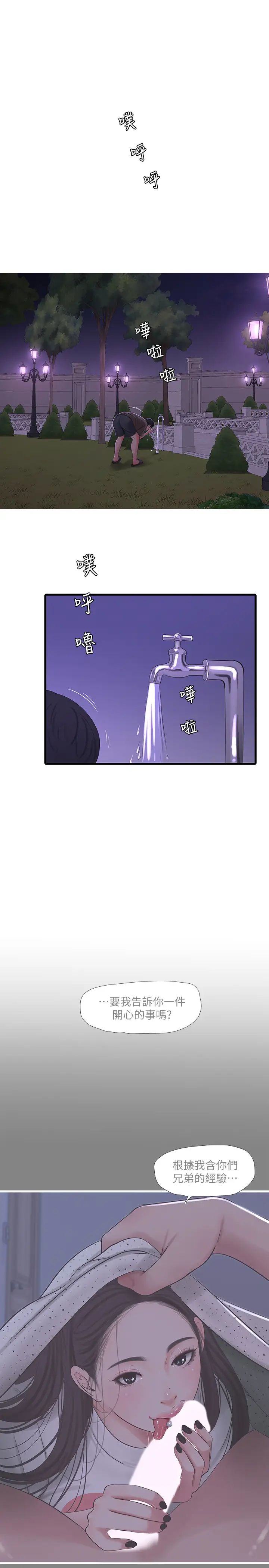 亲家四姊妹第57话-佳真的约会装扮大公开