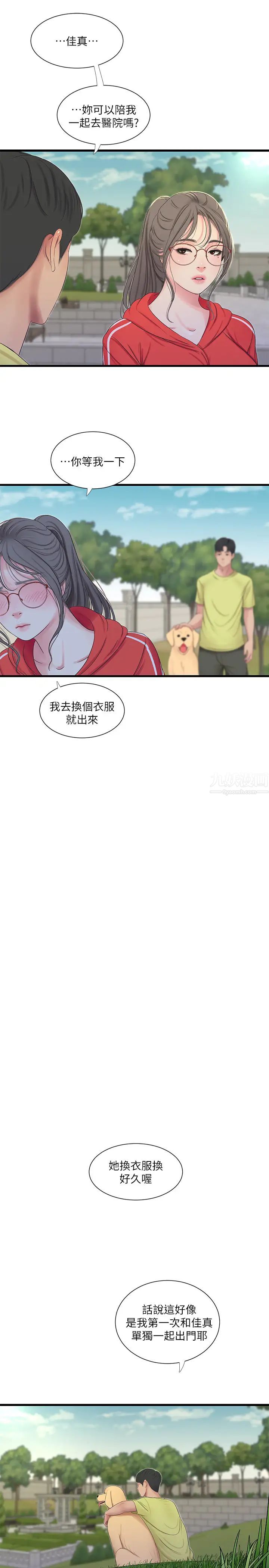 亲家四姊妹第57话-佳真的约会装扮大公开