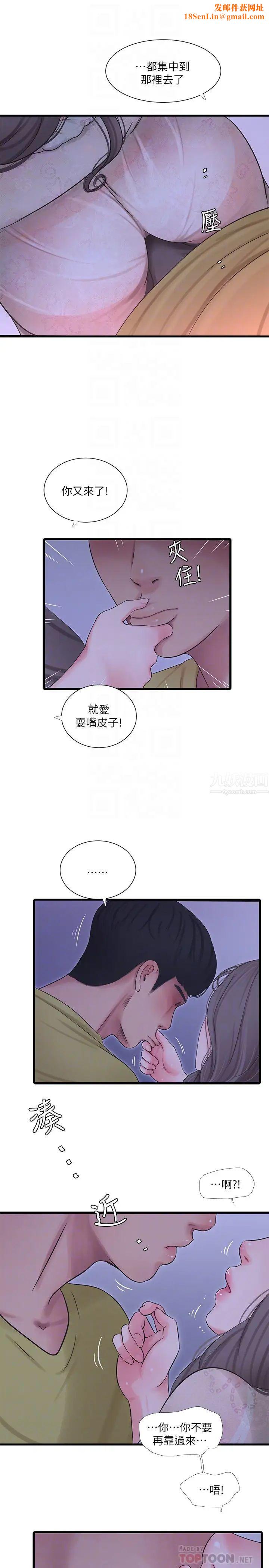 亲家四姊妹第59话-妳这里变得好湿